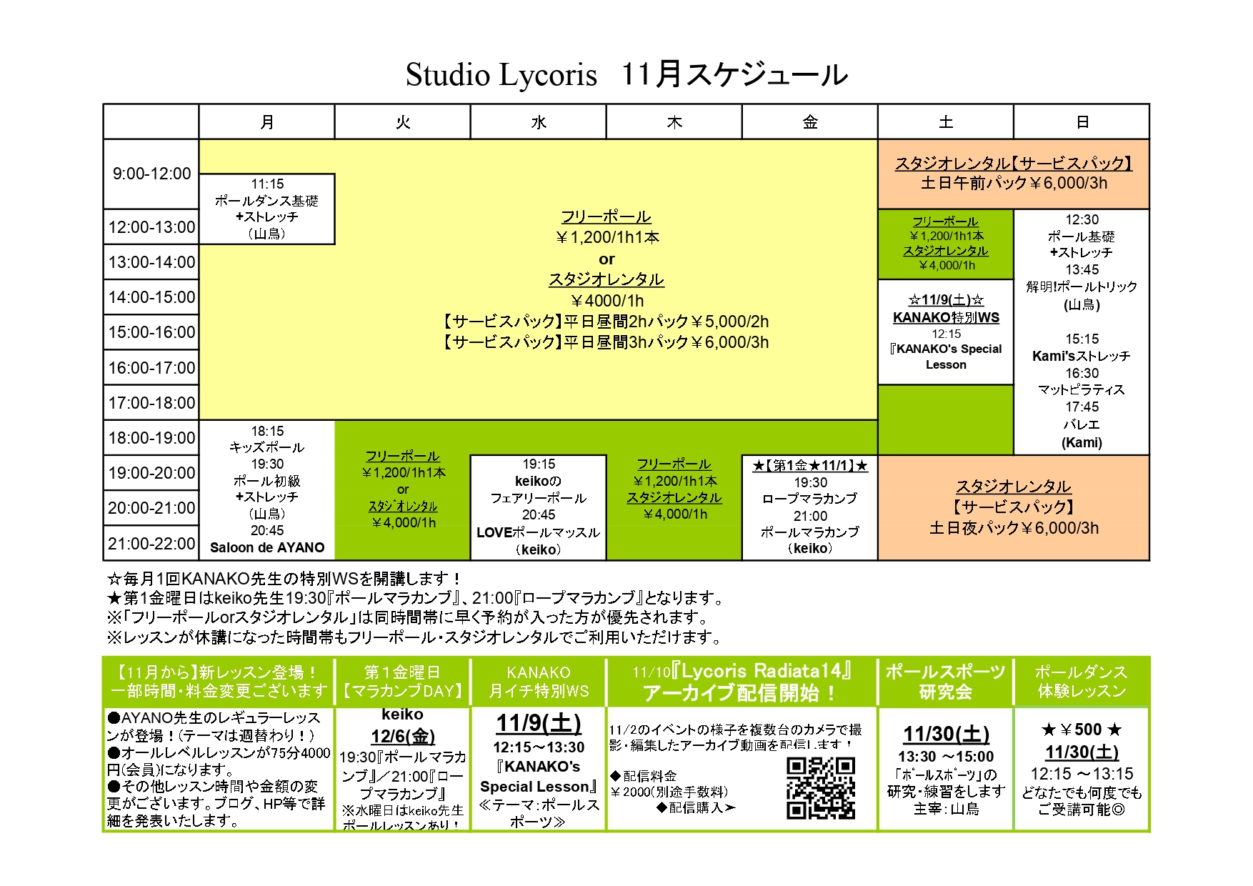 スケジュール