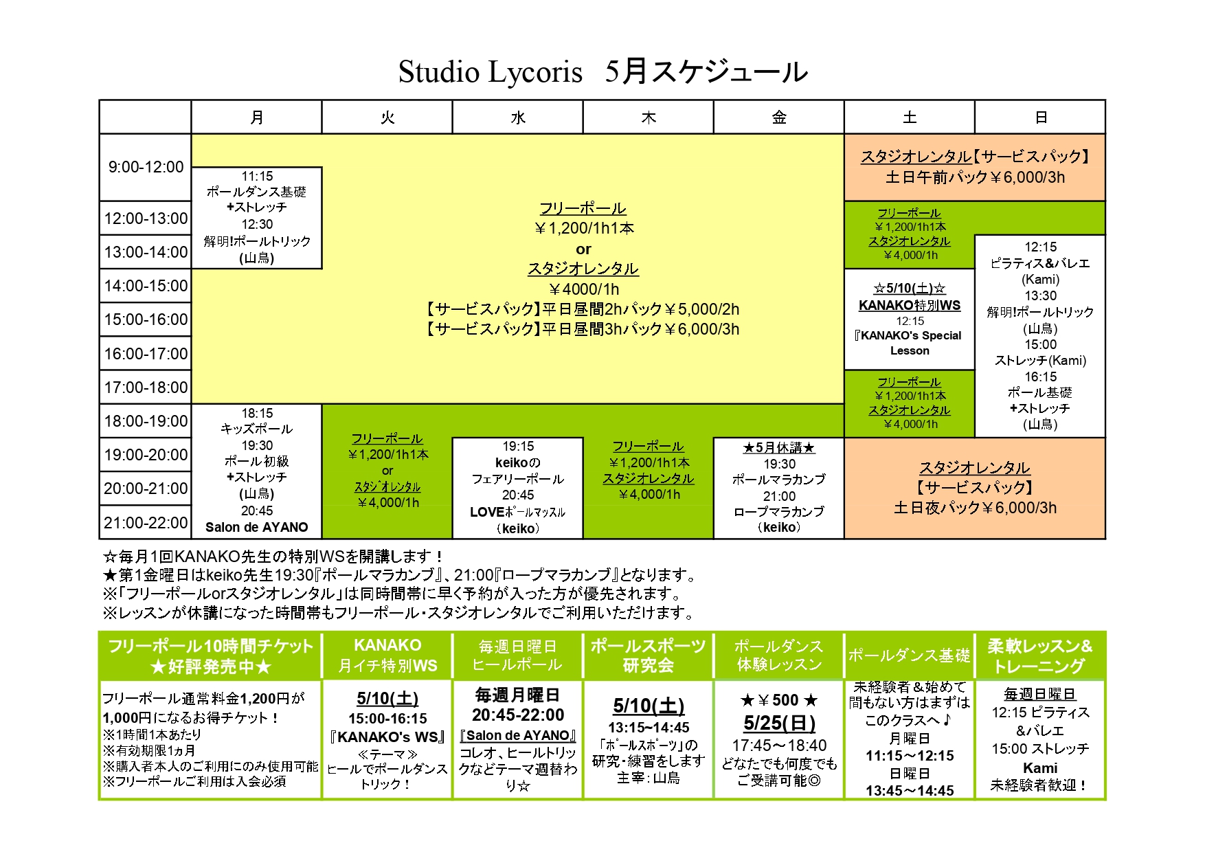 スケジュール