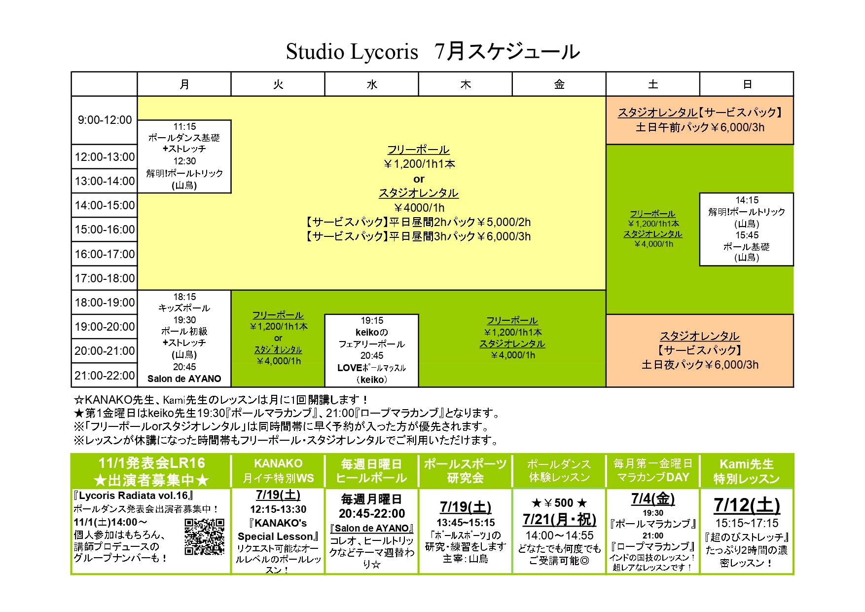 スケジュール