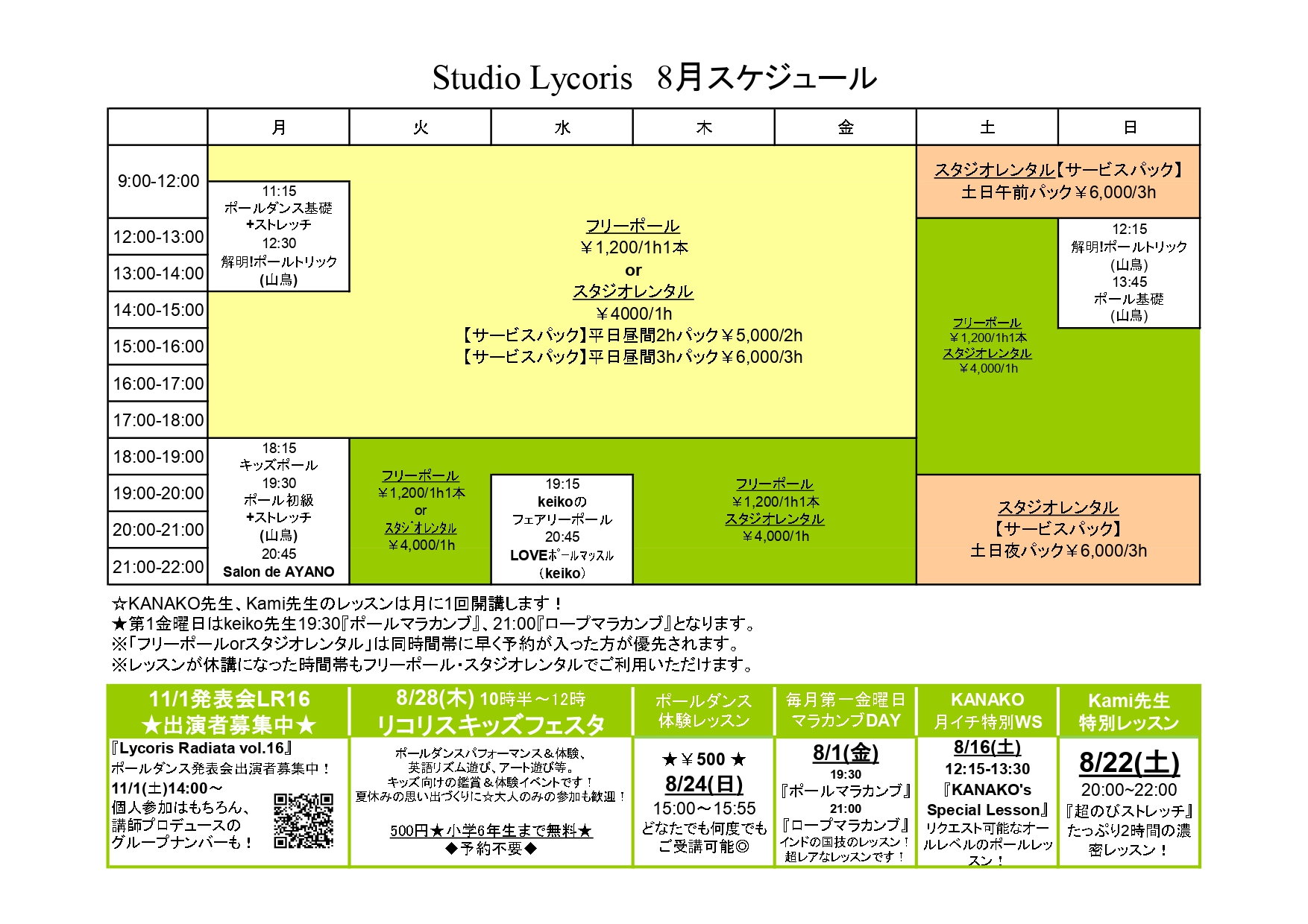 スケジュール