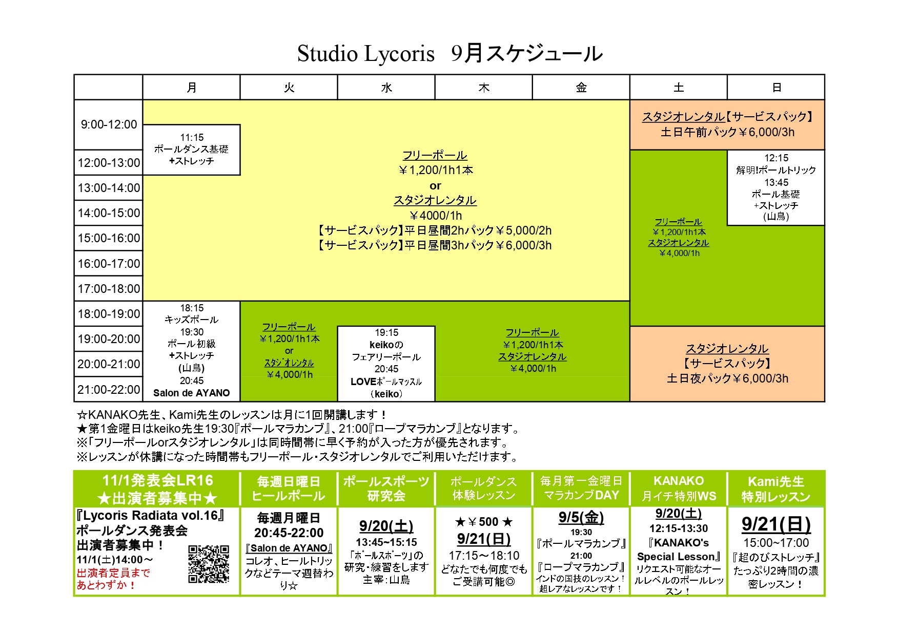 スケジュール